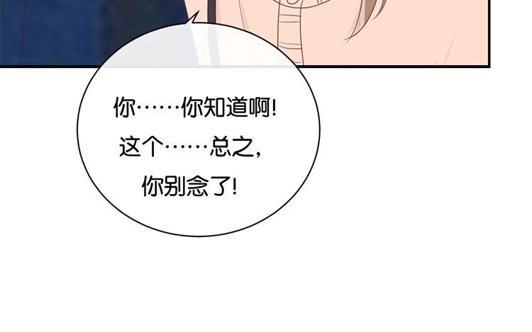 《假戏真做 MM》第105话 求你闭嘴吧！ 第39页
