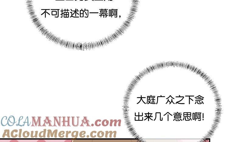 《假戏真做 MM》第105话 求你闭嘴吧！ 第37页
