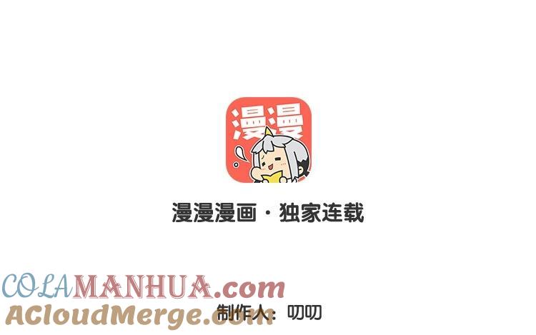 《假戏真做 MM》第105话 求你闭嘴吧！ 第7页