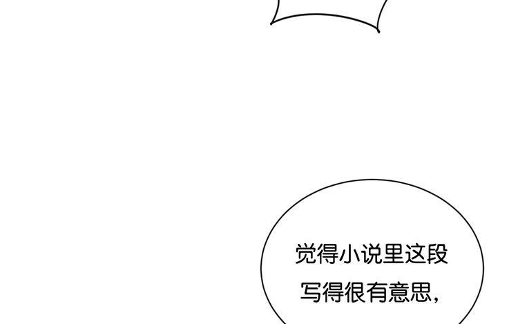 《假戏真做 MM》第105话 求你闭嘴吧！ 第32页