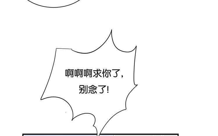《假戏真做 MM》第105话 求你闭嘴吧！ 第42页
