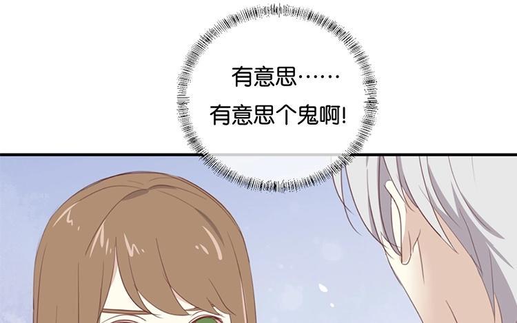 《假戏真做 MM》第105话 求你闭嘴吧！ 第35页