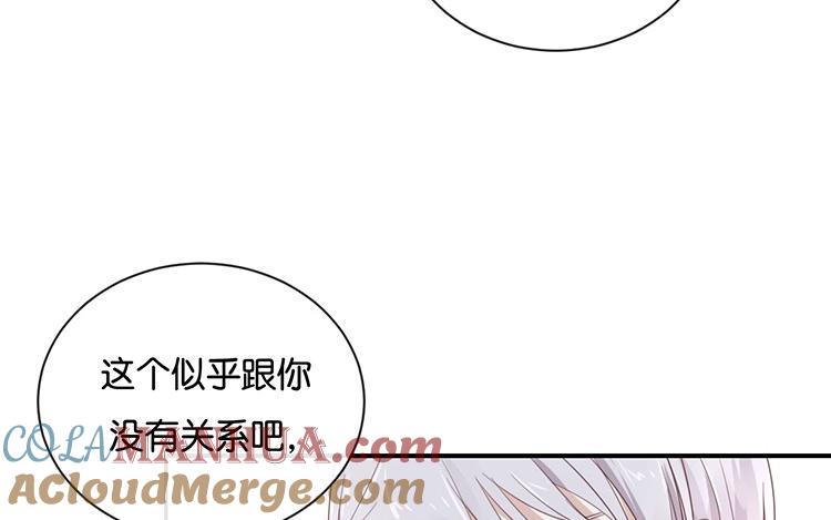 《假戏真做 MM》第105话 求你闭嘴吧！ 第13页