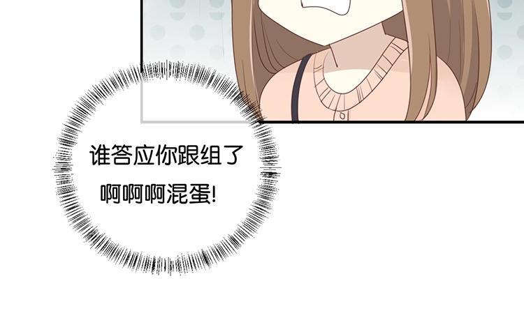 《假戏真做 MM》第105话 求你闭嘴吧！ 第53页