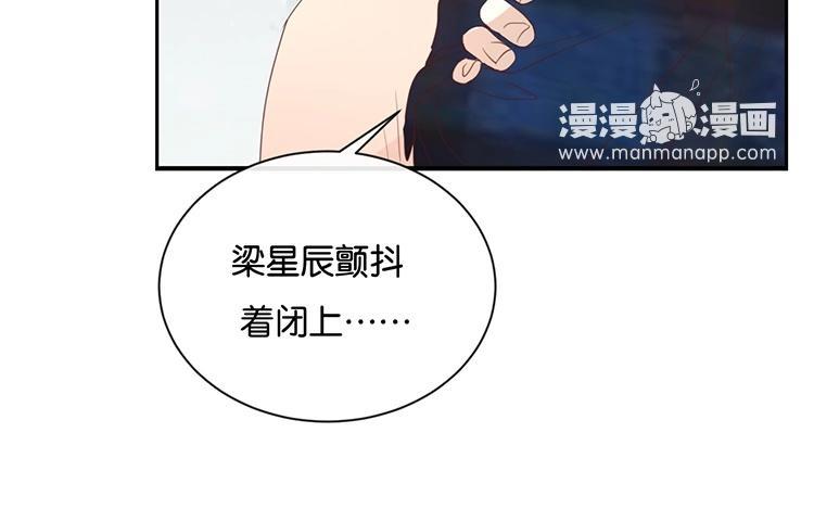 《假戏真做 MM》第105话 求你闭嘴吧！ 第27页