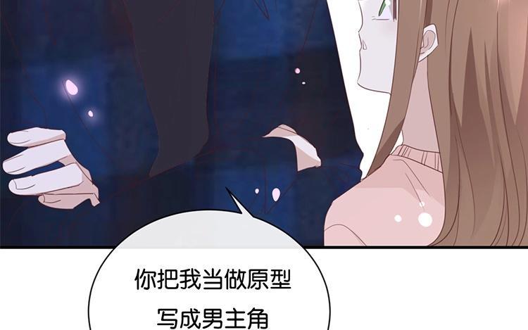 《假戏真做 MM》第106话 男主原型是…… 第33页
