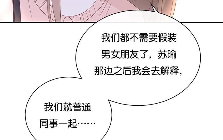 《假戏真做 MM》第106话 男主原型是…… 第60页