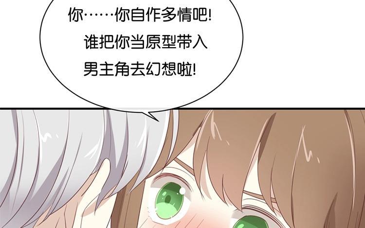 《假戏真做 MM》第106话 男主原型是…… 第35页