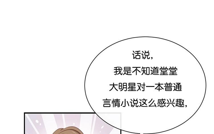 《假戏真做 MM》第106话 男主原型是…… 第24页