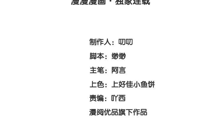 《假戏真做 MM》第106话 男主原型是…… 第8页
