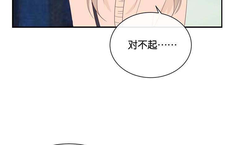 《假戏真做 MM》第106话 男主原型是…… 第57页