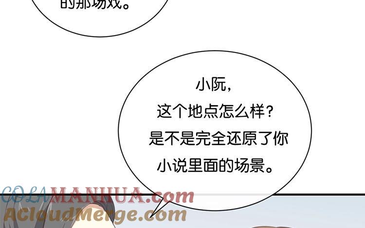 《假戏真做 MM》第106话 男主原型是…… 第13页