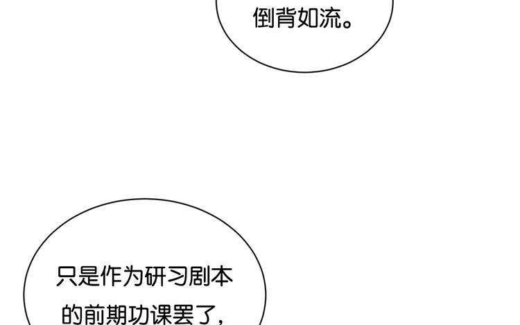 《假戏真做 MM》第106话 男主原型是…… 第26页