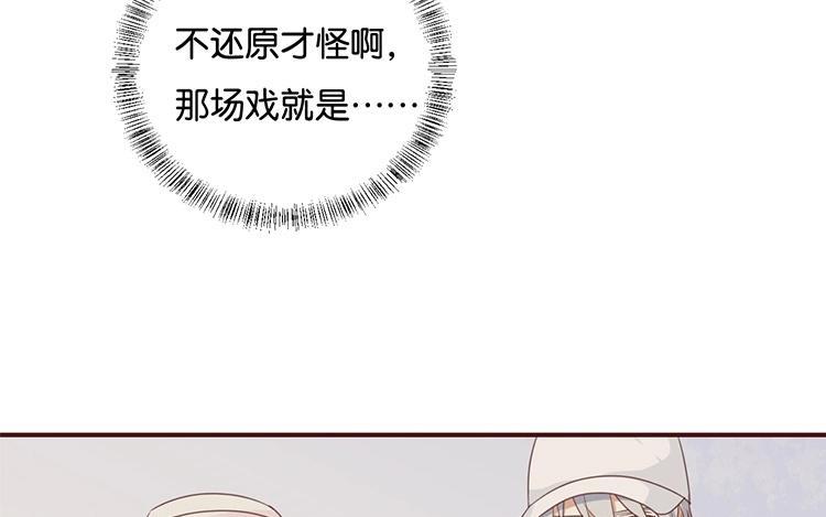《假戏真做 MM》第106话 男主原型是…… 第17页