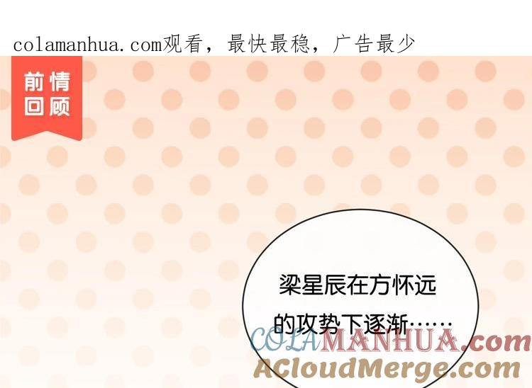 《假戏真做 MM》第106话 男主原型是…… 第1页