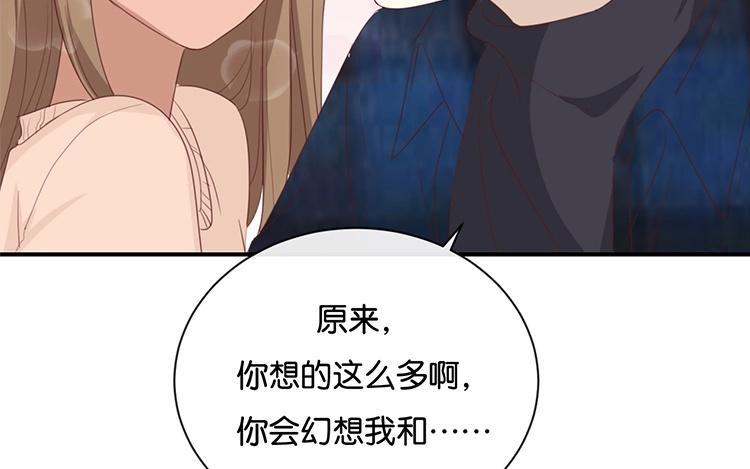 《假戏真做 MM》第106话 男主原型是…… 第41页
