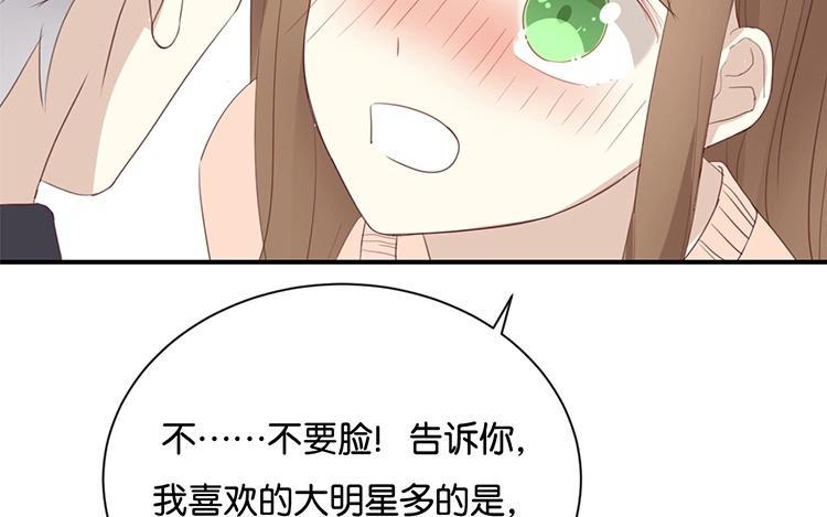 《假戏真做 MM》第106话 男主原型是…… 第36页