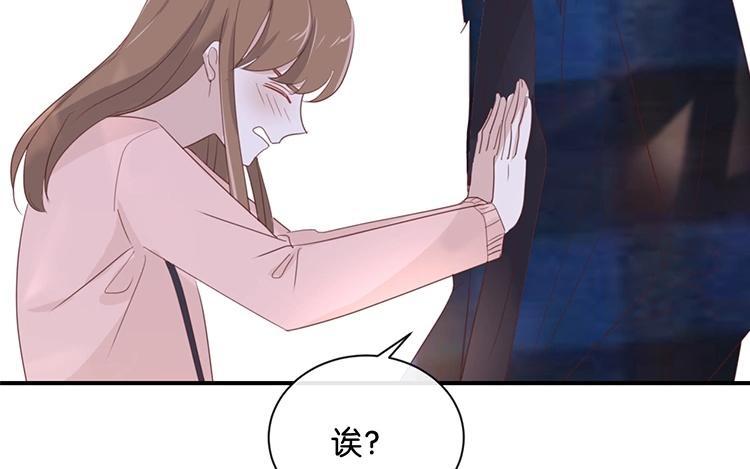 《假戏真做 MM》第106话 男主原型是…… 第54页
