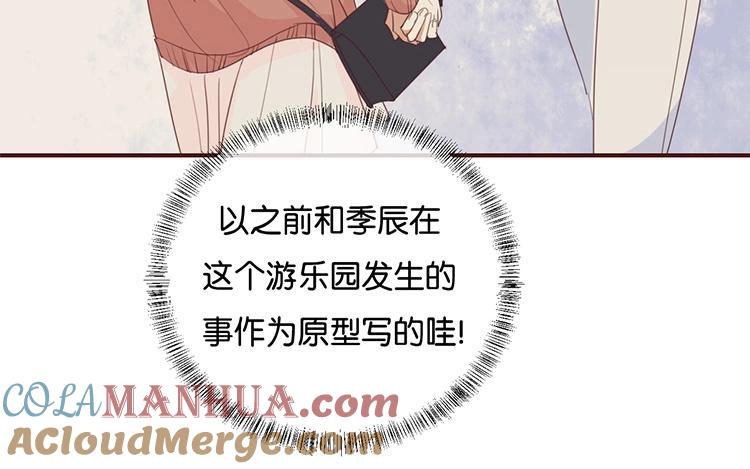 《假戏真做 MM》第106话 男主原型是…… 第19页