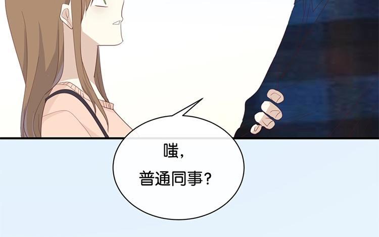 《假戏真做 MM》第106话 男主原型是…… 第62页