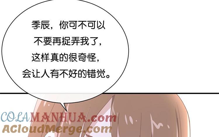《假戏真做 MM》第106话 男主原型是…… 第58页