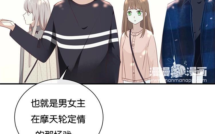 《假戏真做 MM》第106话 男主原型是…… 第12页