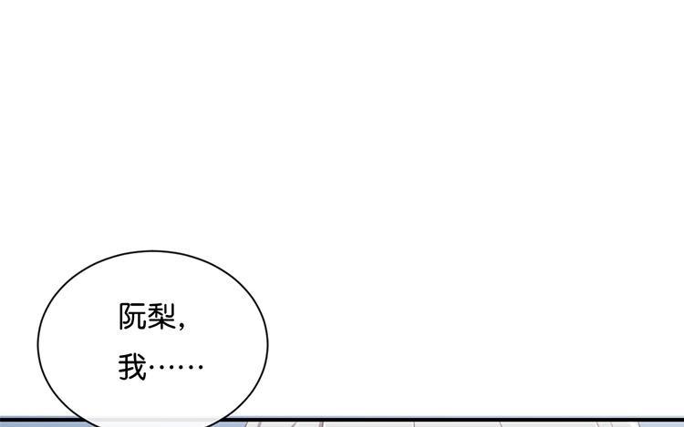 《假戏真做 MM》第106话 男主原型是…… 第50页