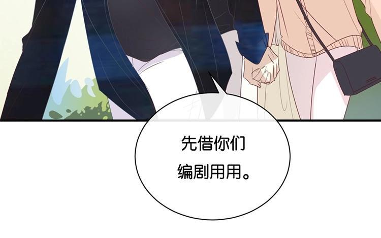 《假戏真做 MM》第107话 听我说完啊 第39页