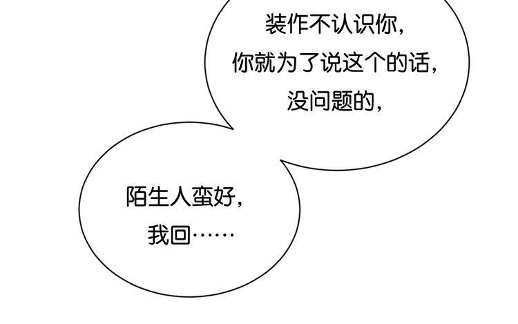 《假戏真做 MM》第107话 听我说完啊 第53页