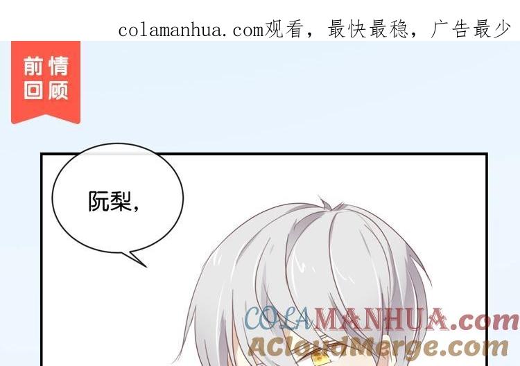 《假戏真做 MM》第107话 听我说完啊 第1页