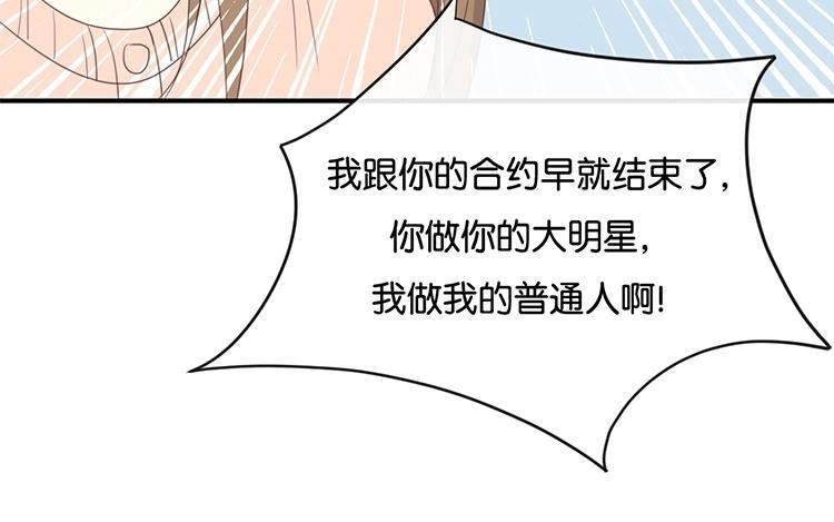 《假戏真做 MM》第107话 听我说完啊 第59页