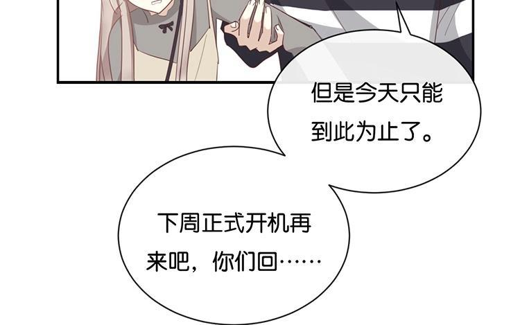 《假戏真做 MM》第107话 听我说完啊 第23页