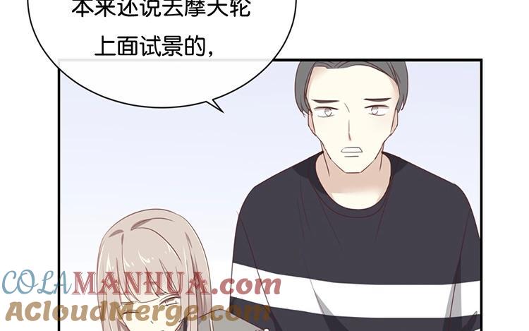 《假戏真做 MM》第107话 听我说完啊 第22页