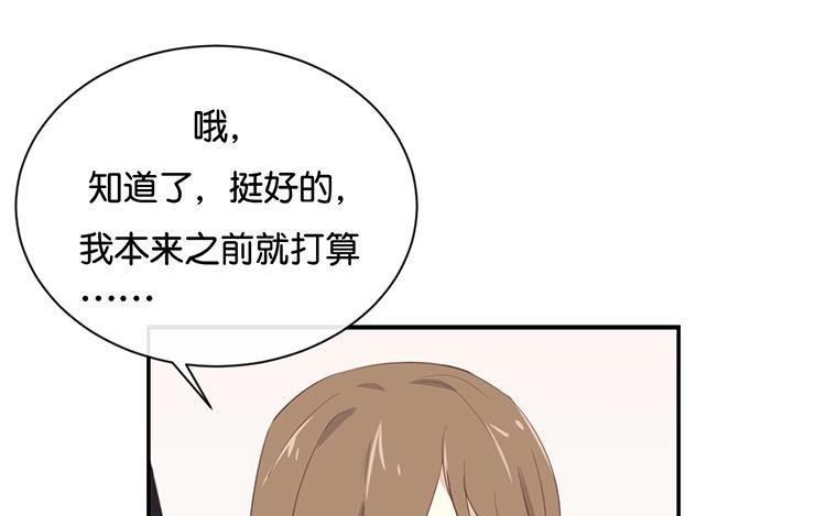 《假戏真做 MM》第107话 听我说完啊 第51页
