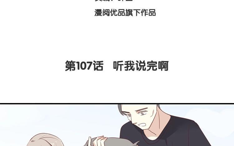《假戏真做 MM》第107话 听我说完啊 第9页