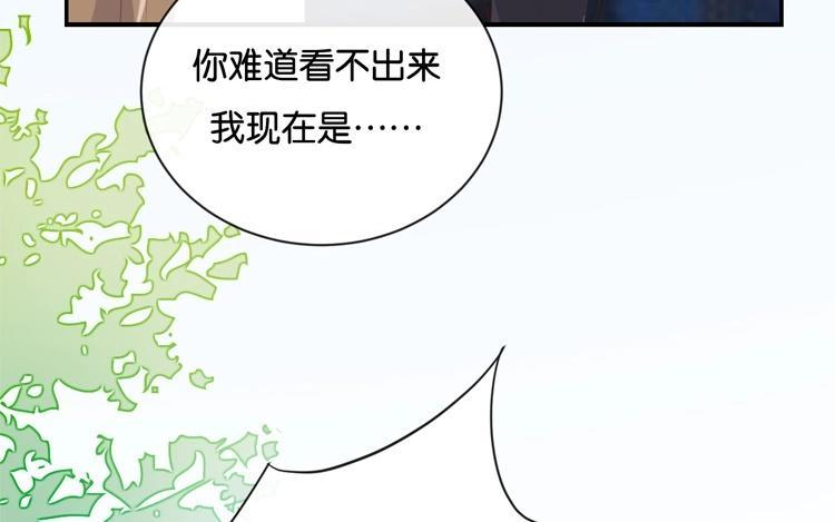 《假戏真做 MM》第107话 听我说完啊 第3页