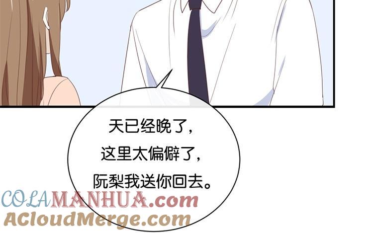 《假戏真做 MM》第108话 我不准！ 第55页