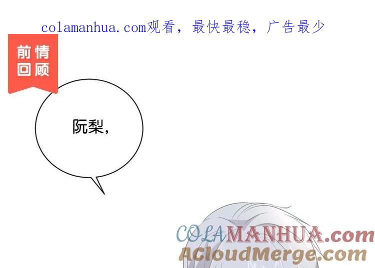《假戏真做 MM》第108话 我不准！ 第1页