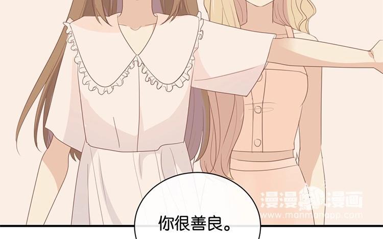 《假戏真做 MM》第108话 我不准！ 第21页