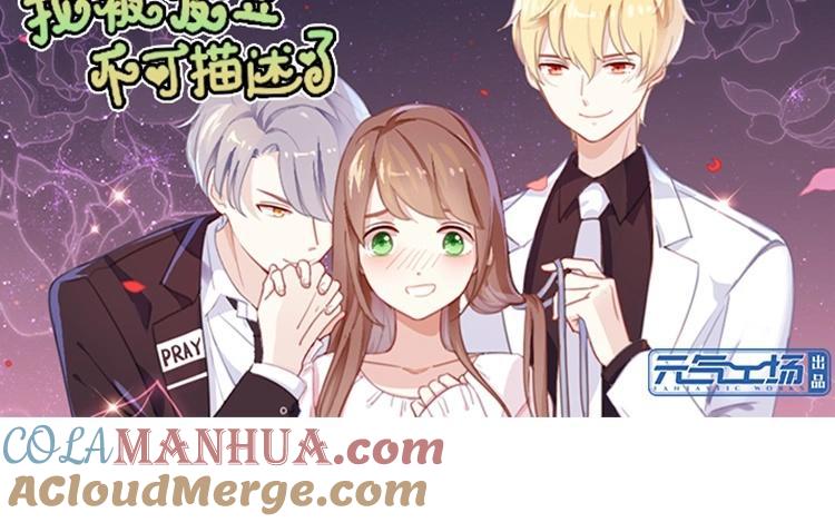 《假戏真做 MM》第108话 我不准！ 第7页