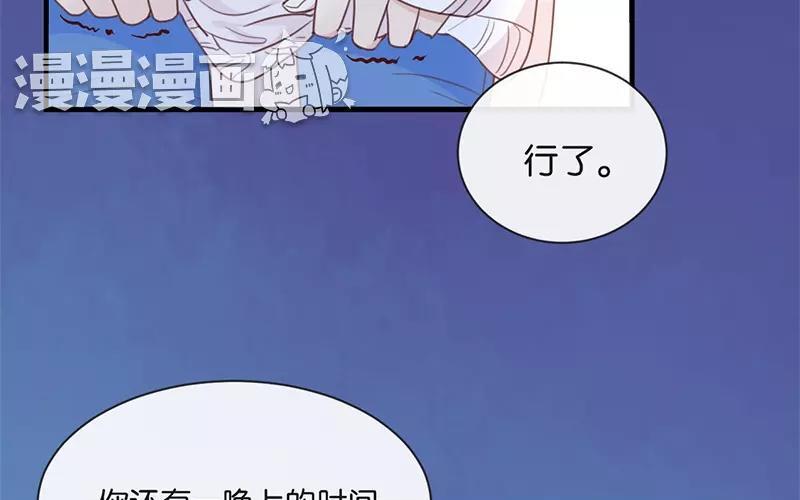 《假戏真做 MM》第10话 真是很有趣呢！ 第45页