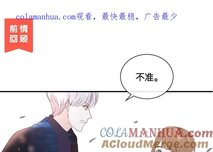 《假戏真做 MM》第109话 美色误人啊！ 第1页
