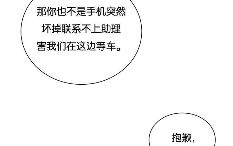 《假戏真做 MM》第109话 美色误人啊！ 第51页