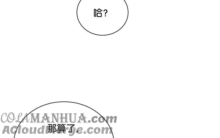 《假戏真做 MM》第110话 小气！ 第28页