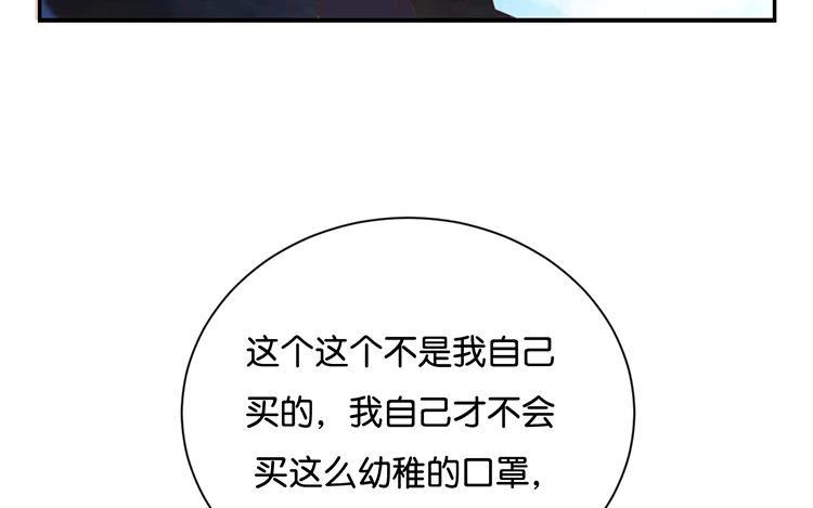 《假戏真做 MM》第110话 小气！ 第21页