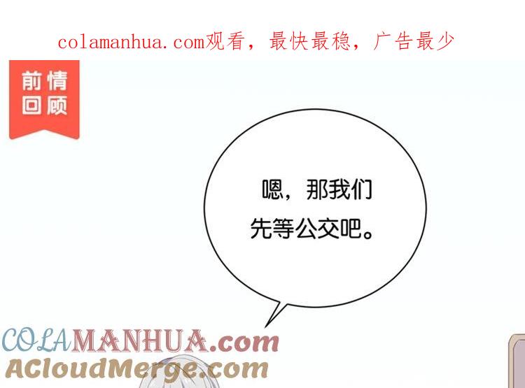 《假戏真做 MM》第110话 小气！ 第1页