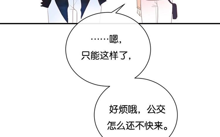 《假戏真做 MM》第110话 小气！ 第3页