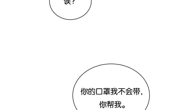 《假戏真做 MM》第110话 小气！ 第26页