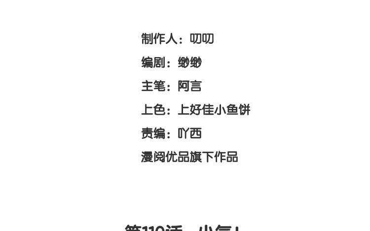 《假戏真做 MM》第110话 小气！ 第8页