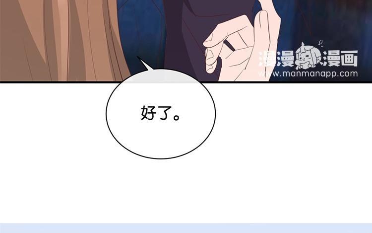 《假戏真做 MM》第110话 小气！ 第42页